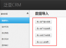 金屬交易平臺代理機構CRM系統(tǒng)
